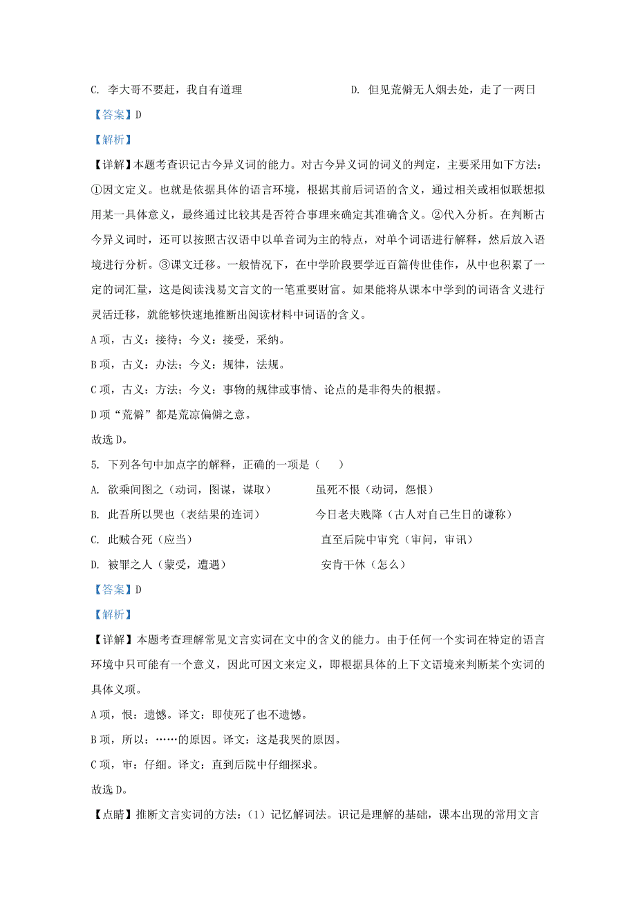 宁夏银川市六盘山高级中学2019-2020学年高二语文下学期期末考试试题（含解析）.doc_第3页