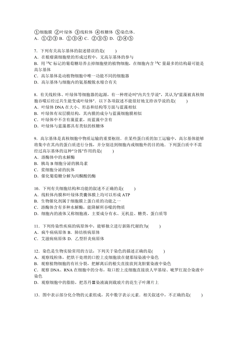 河北省横水市冀州中学2016届高三上学期第一次月考生物试卷（B卷）（复习班） WORD版含解析.doc_第2页