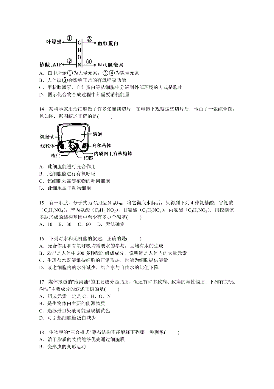 河北省横水市冀州中学2016届高三上学期第一次月考生物试卷（B卷）（复习班） WORD版含解析.doc_第3页