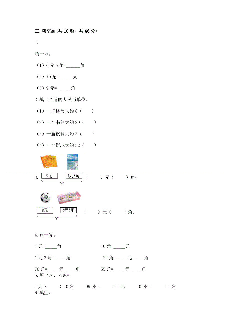 小学数学一年级 认识人民币 练习题（研优卷）.docx_第2页