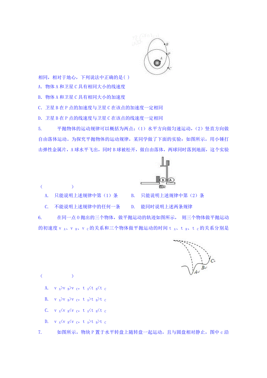 山西省曲沃中学2016届高三12月月考物理试题 WORD版含答案.doc_第2页