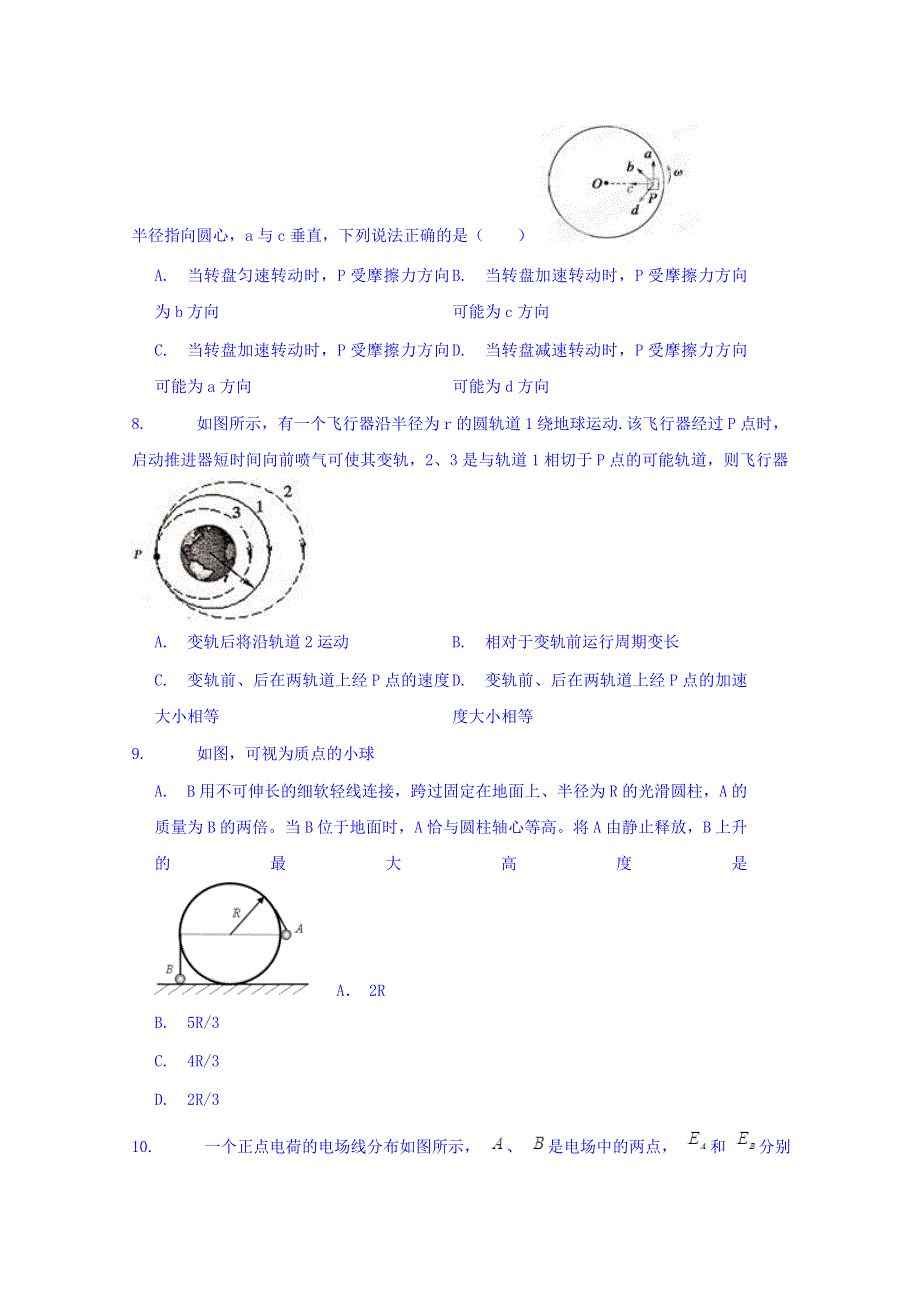 山西省曲沃中学2016届高三12月月考物理试题 WORD版含答案.doc_第3页