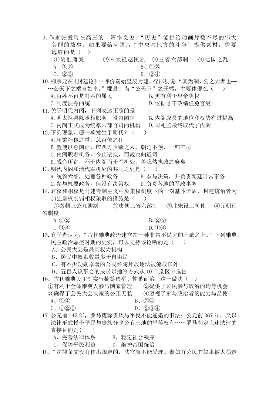 山西省曲沃中学校2014-2015学年高一上学期第一次考试历史试题 WORD版含答案.doc_第2页