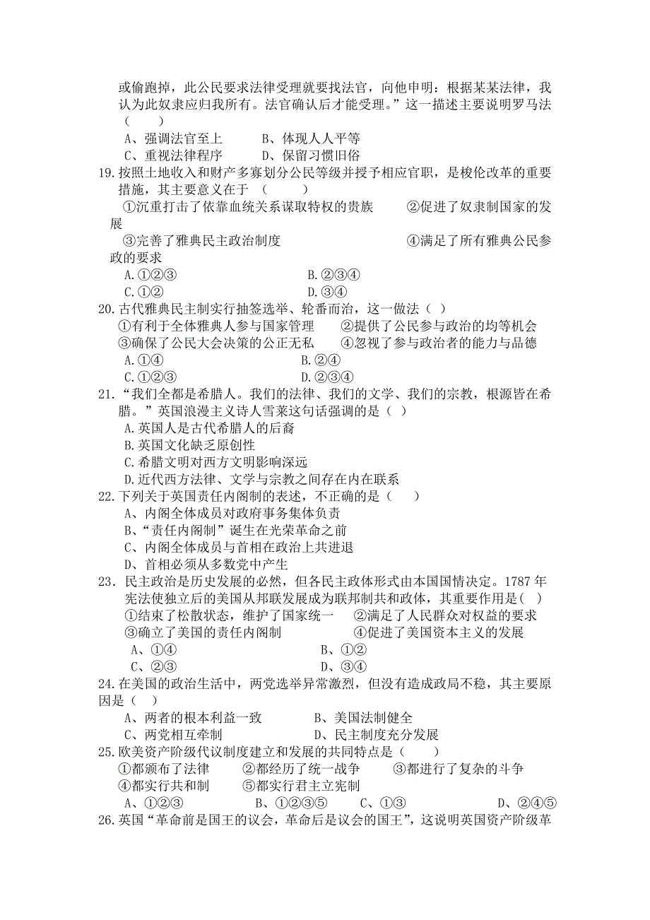 山西省曲沃中学校2014-2015学年高一上学期第一次考试历史试题 WORD版含答案.doc_第3页