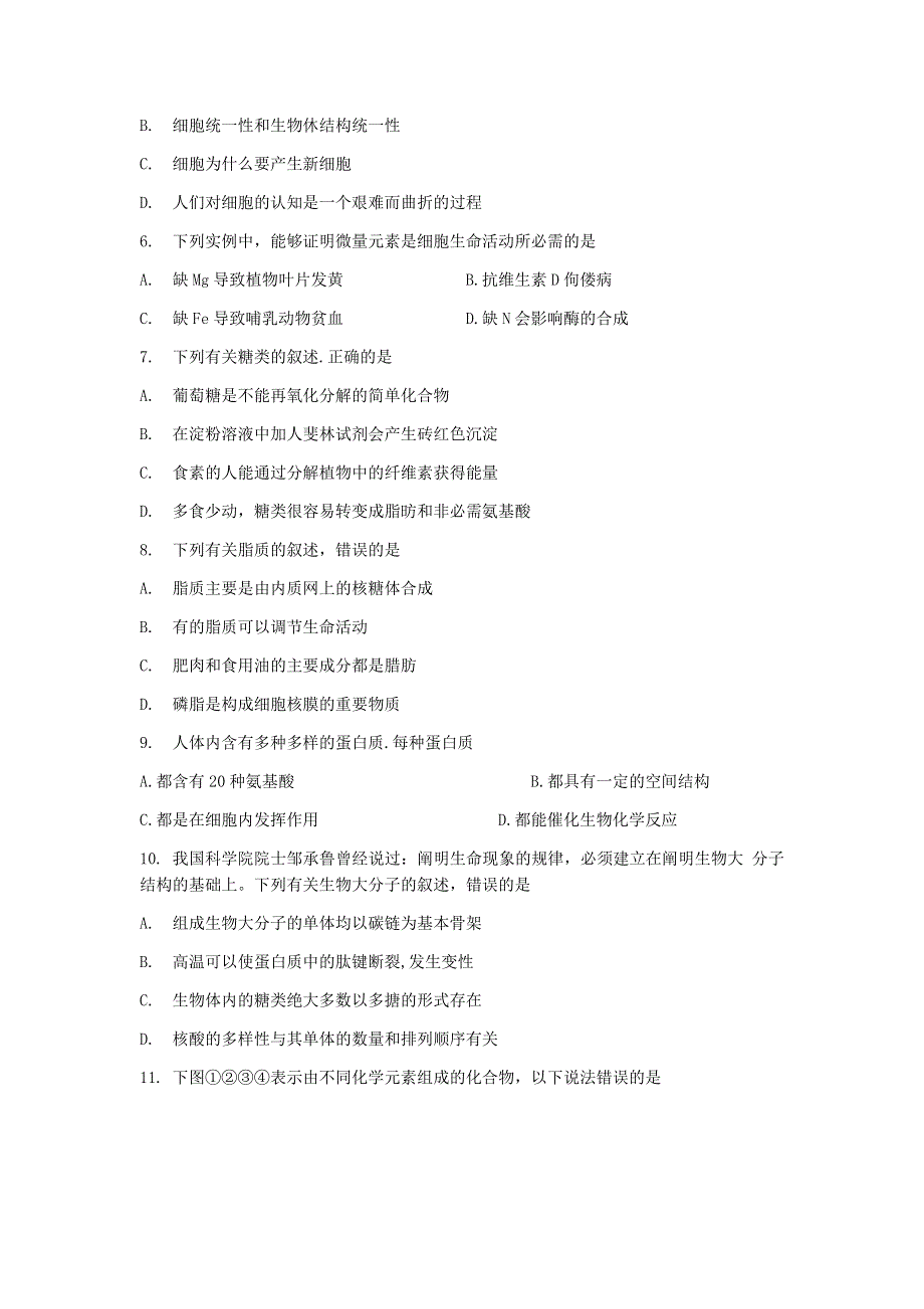 河南省洛阳市2020-2021学年高一上学期期中考试生物试卷 WORD版含答案.docx_第2页