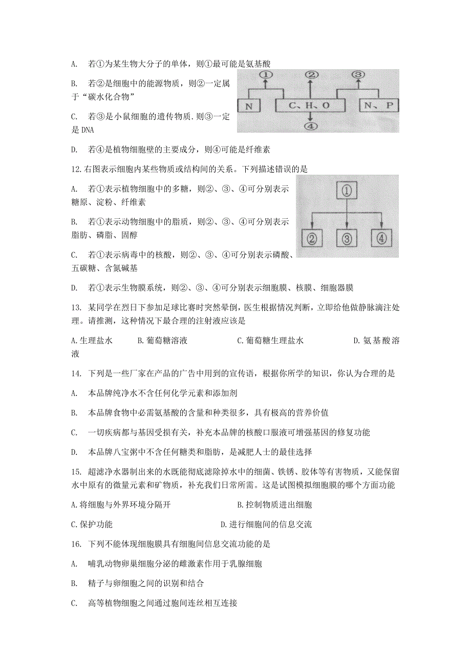 河南省洛阳市2020-2021学年高一上学期期中考试生物试卷 WORD版含答案.docx_第3页