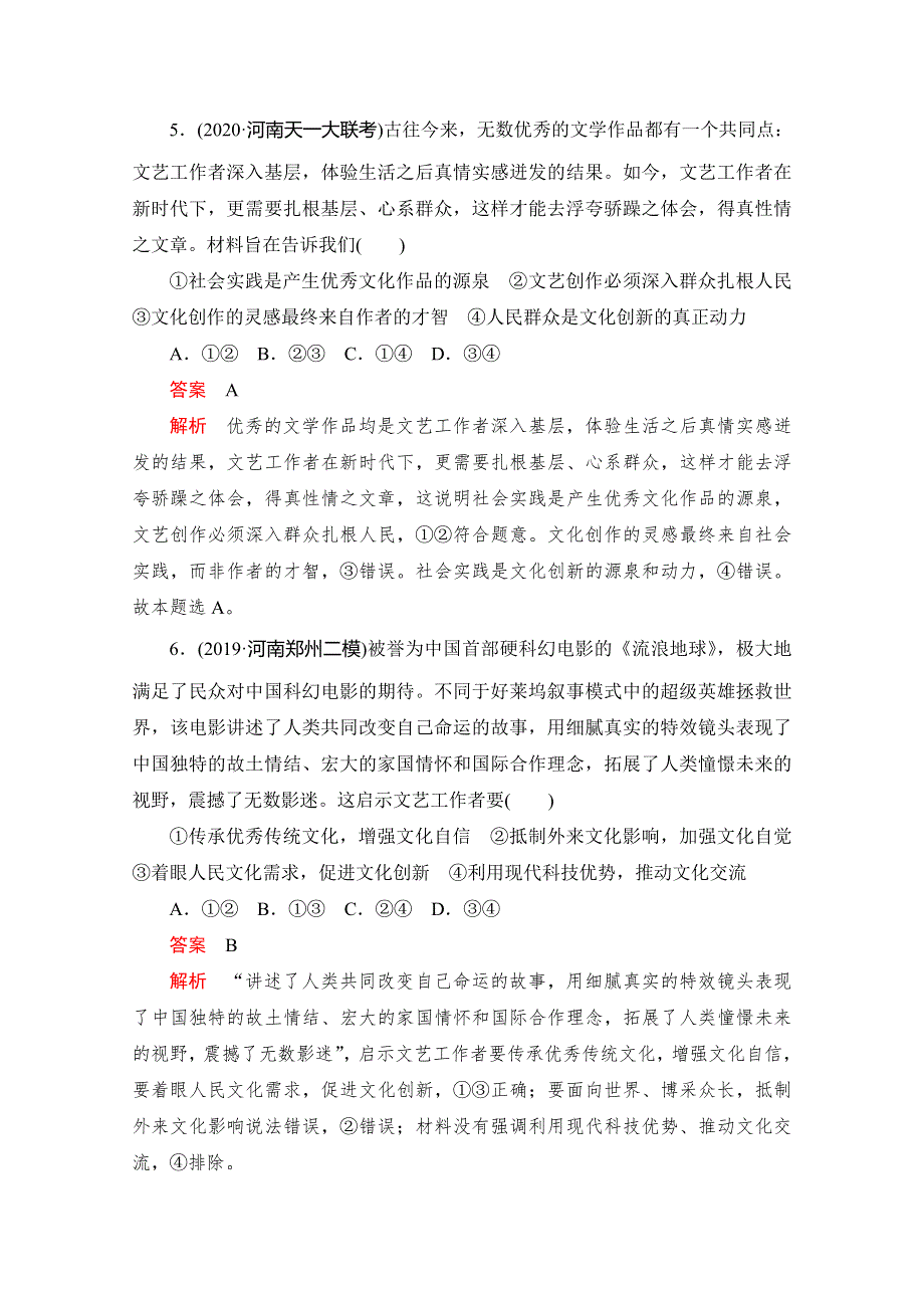 2021高三全国统考政治一轮课时作业（经典版）：第三部分 第二单元 第五课 文化创新 WORD版含解析.doc_第3页