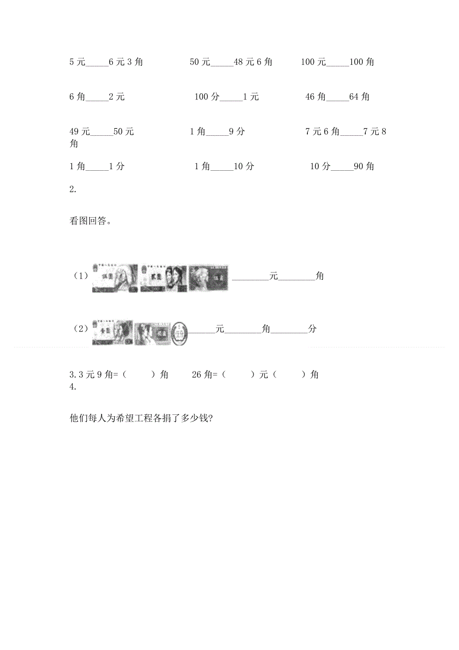 小学数学一年级 认识人民币 练习题（精选题）.docx_第2页