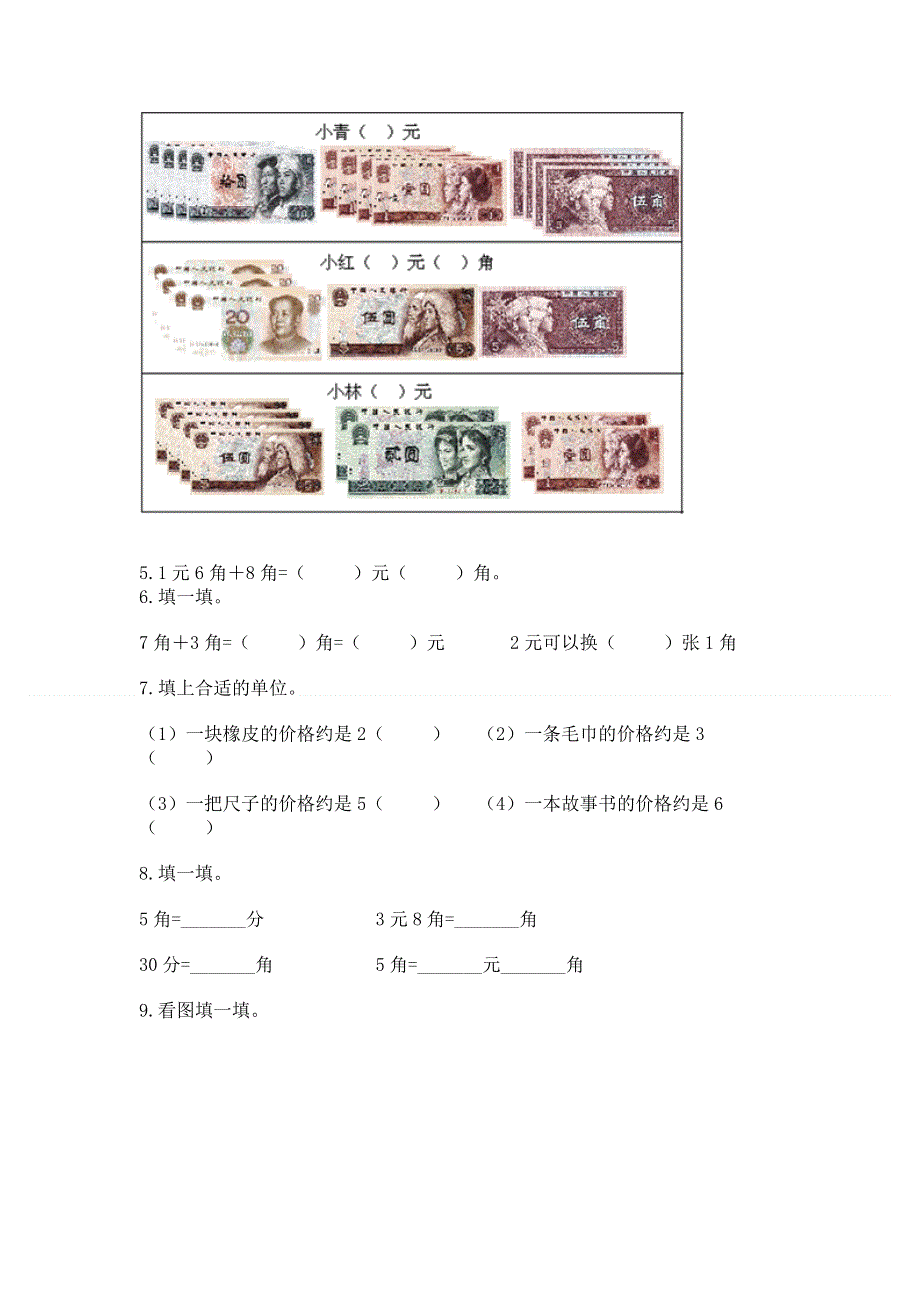 小学数学一年级 认识人民币 练习题（精选题）.docx_第3页