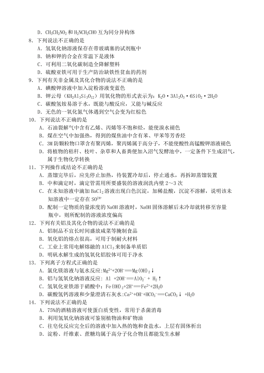 浙江省丽水市普通高中2019-2020学年高二化学下学期期末教学质量监控试题.doc_第2页