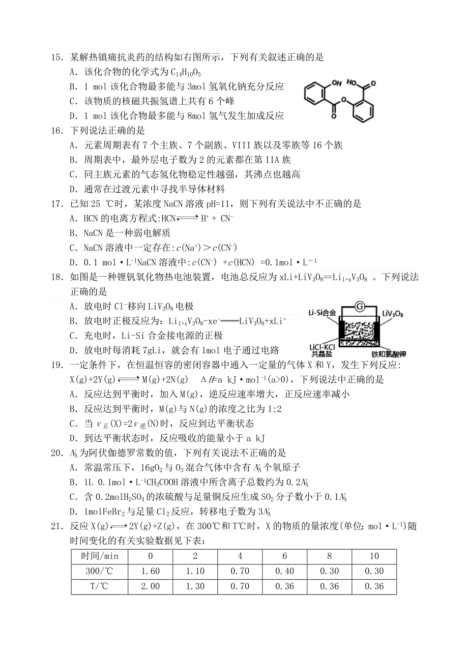 浙江省丽水市普通高中2019-2020学年高二化学下学期期末教学质量监控试题.doc_第3页