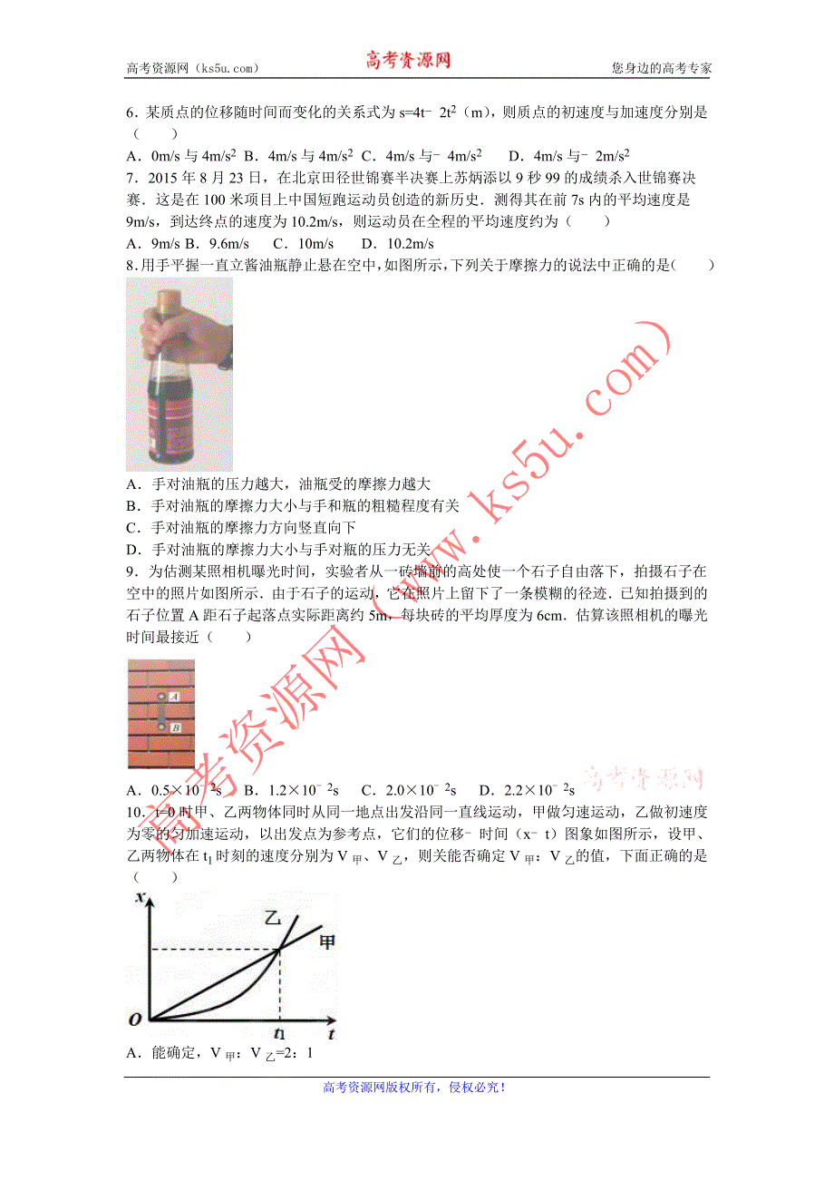 《解析》江苏省徐州市2015-2016学年高一上学期期中物理试卷 WORD版含解析.doc_第2页