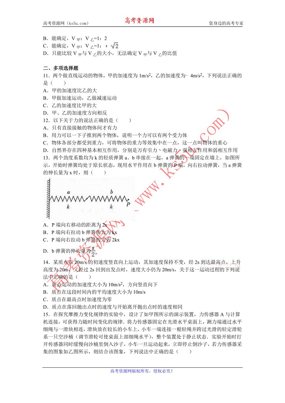 《解析》江苏省徐州市2015-2016学年高一上学期期中物理试卷 WORD版含解析.doc_第3页