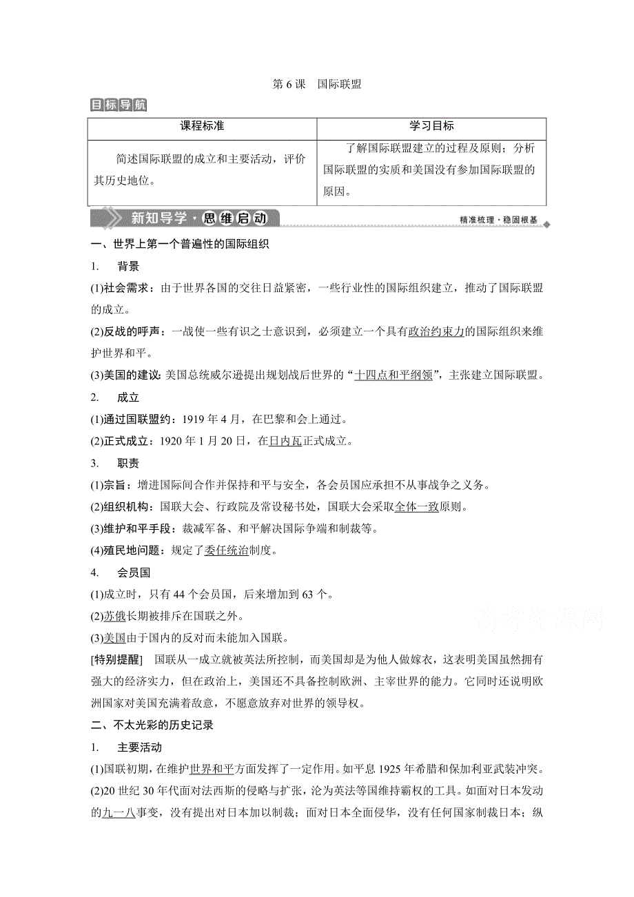 2019-2020学年高中历史岳麓版选修3学案：第二单元 第6课　国际联盟 WORD版含解析.doc_第1页