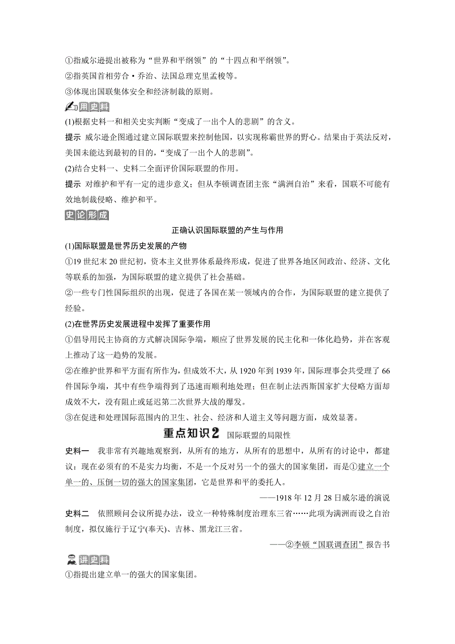 2019-2020学年高中历史岳麓版选修3学案：第二单元 第6课　国际联盟 WORD版含解析.doc_第3页