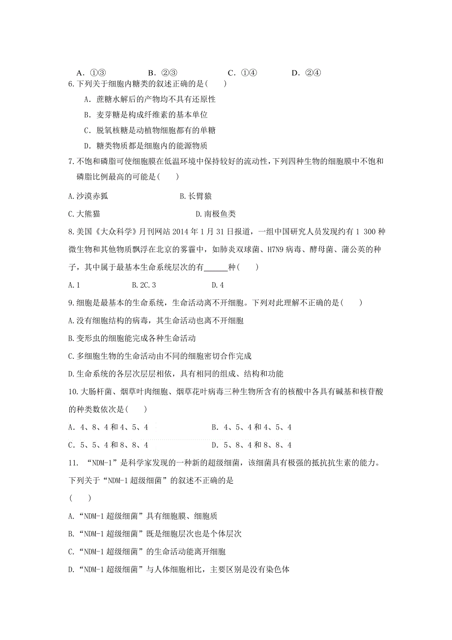 山西省曲沃中学校2014-2015学年高一上学期第一次考试生物试题 WORD版含答案.doc_第2页