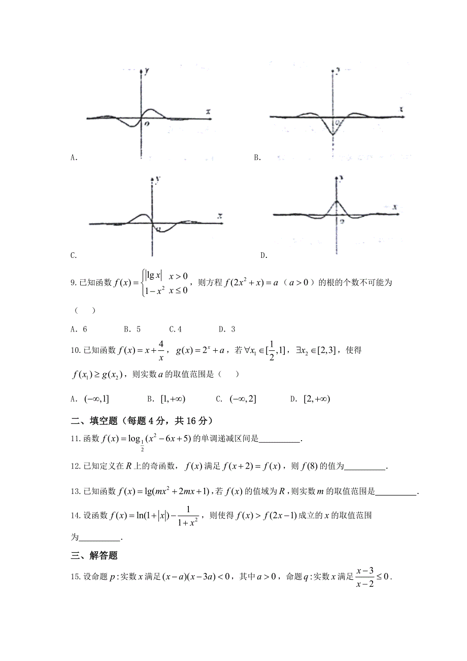 甘肃省天水市第一中学2016-2017学年高二下学期期末考试数学（理）试题 WORD版含答案.doc_第2页