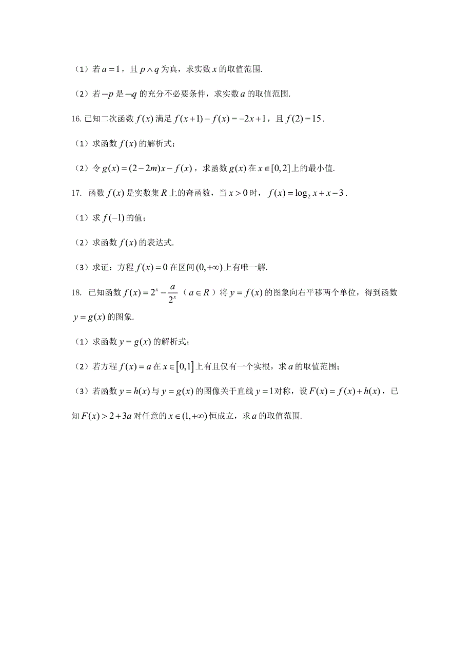 甘肃省天水市第一中学2016-2017学年高二下学期期末考试数学（理）试题 WORD版含答案.doc_第3页