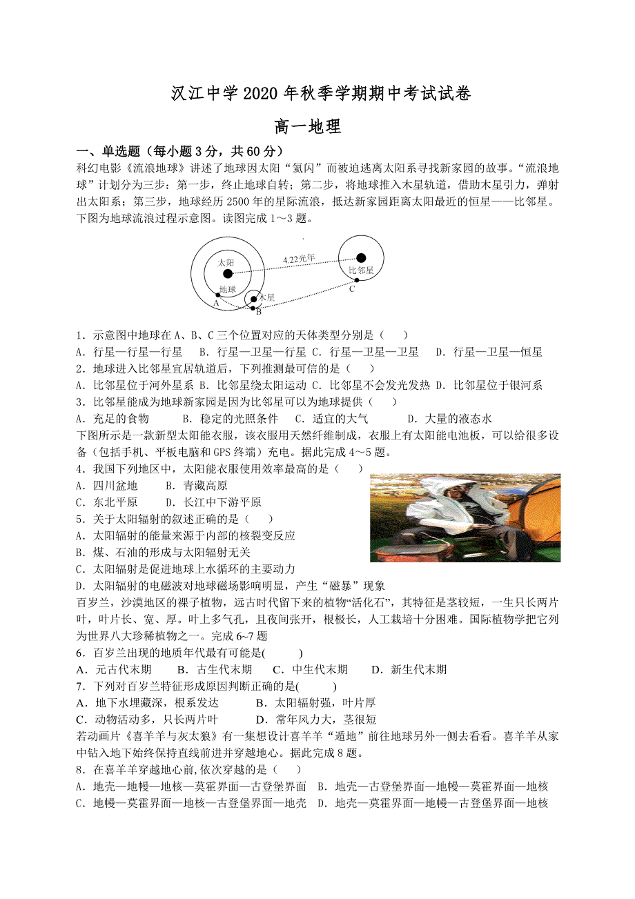 湖北省仙桃市汉江中学2020-2021学年高一上学期期中考试地理试题 WORD版含答案.doc_第1页