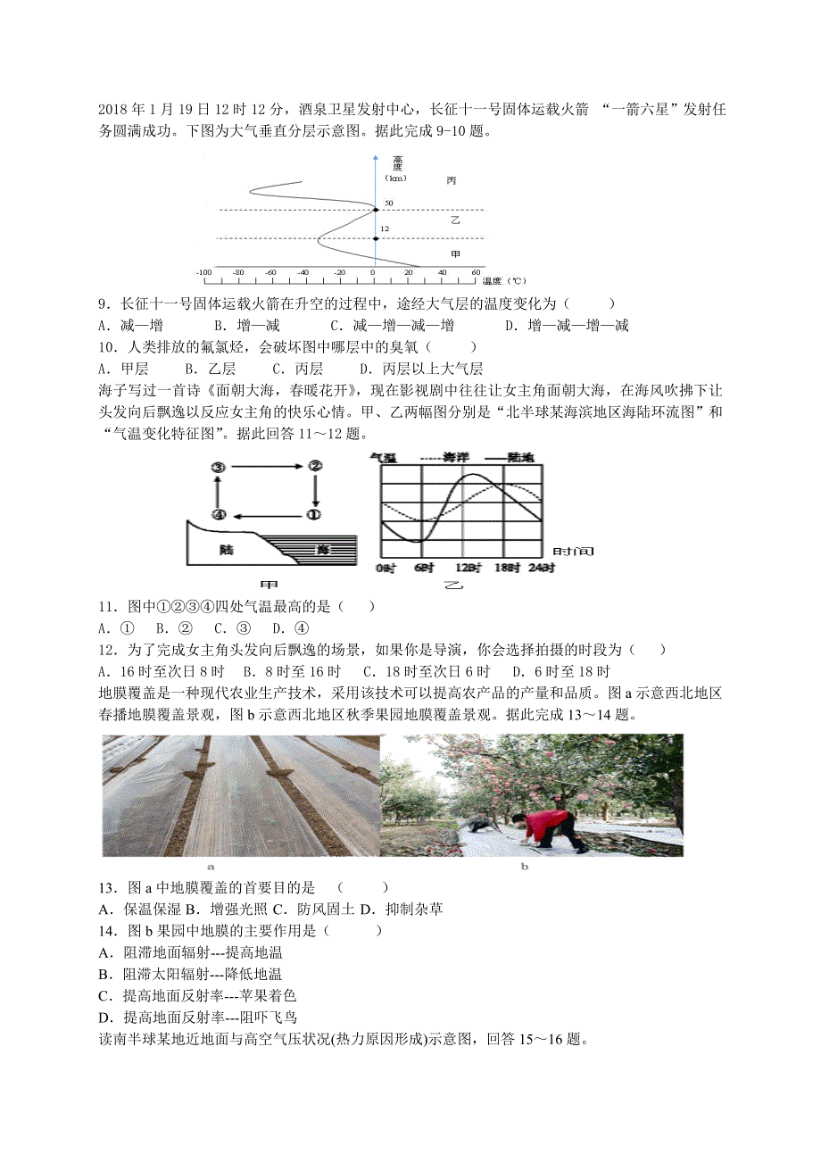 湖北省仙桃市汉江中学2020-2021学年高一上学期期中考试地理试题 WORD版含答案.doc_第2页