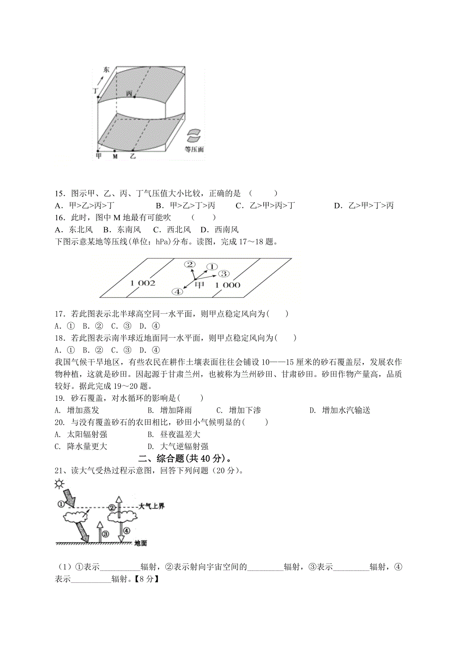 湖北省仙桃市汉江中学2020-2021学年高一上学期期中考试地理试题 WORD版含答案.doc_第3页