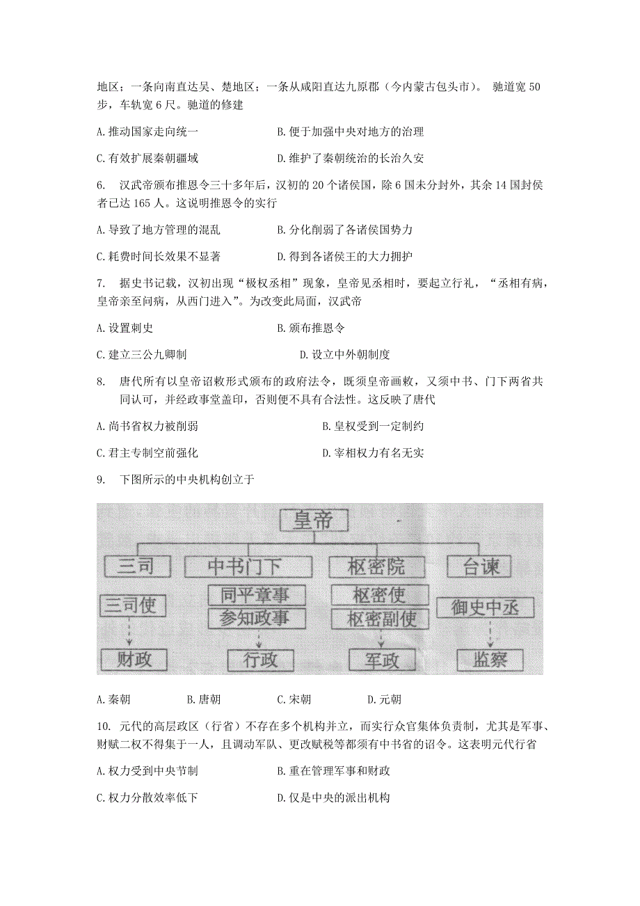 河南省洛阳市2020-2021学年高一上学期期中考试历史试卷 WORD版含答案.docx_第2页