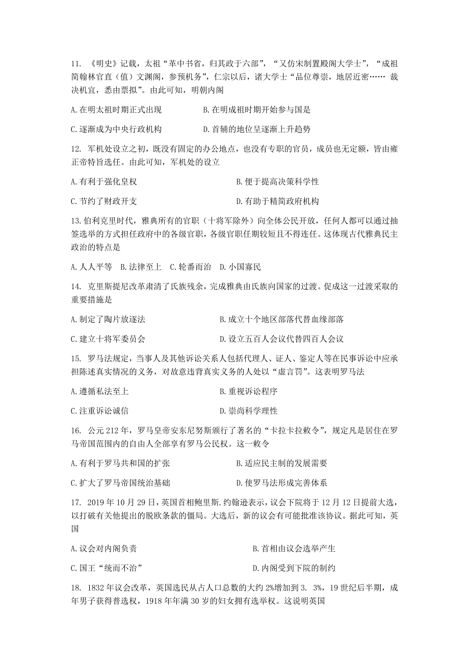 河南省洛阳市2020-2021学年高一上学期期中考试历史试卷 WORD版含答案.docx_第3页