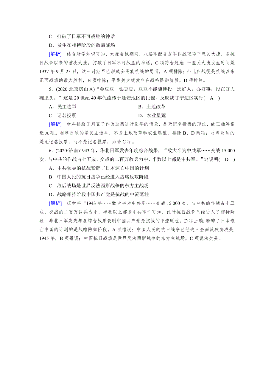 《新教材》2020-2021学年高中历史部编版必修中外历史纲要（上）课时作业：第24课　全民族浴血奋战与抗日战争的胜利 随堂 WORD版含解析.doc_第2页