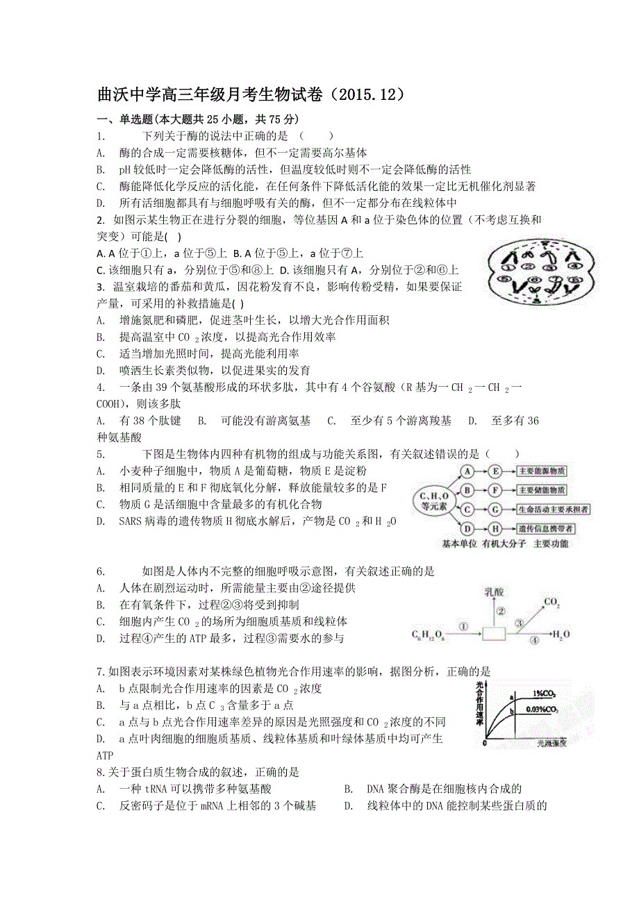 山西省曲沃中学2016届高三12月阶段检测生物试题 WORD版含答案.doc_第1页