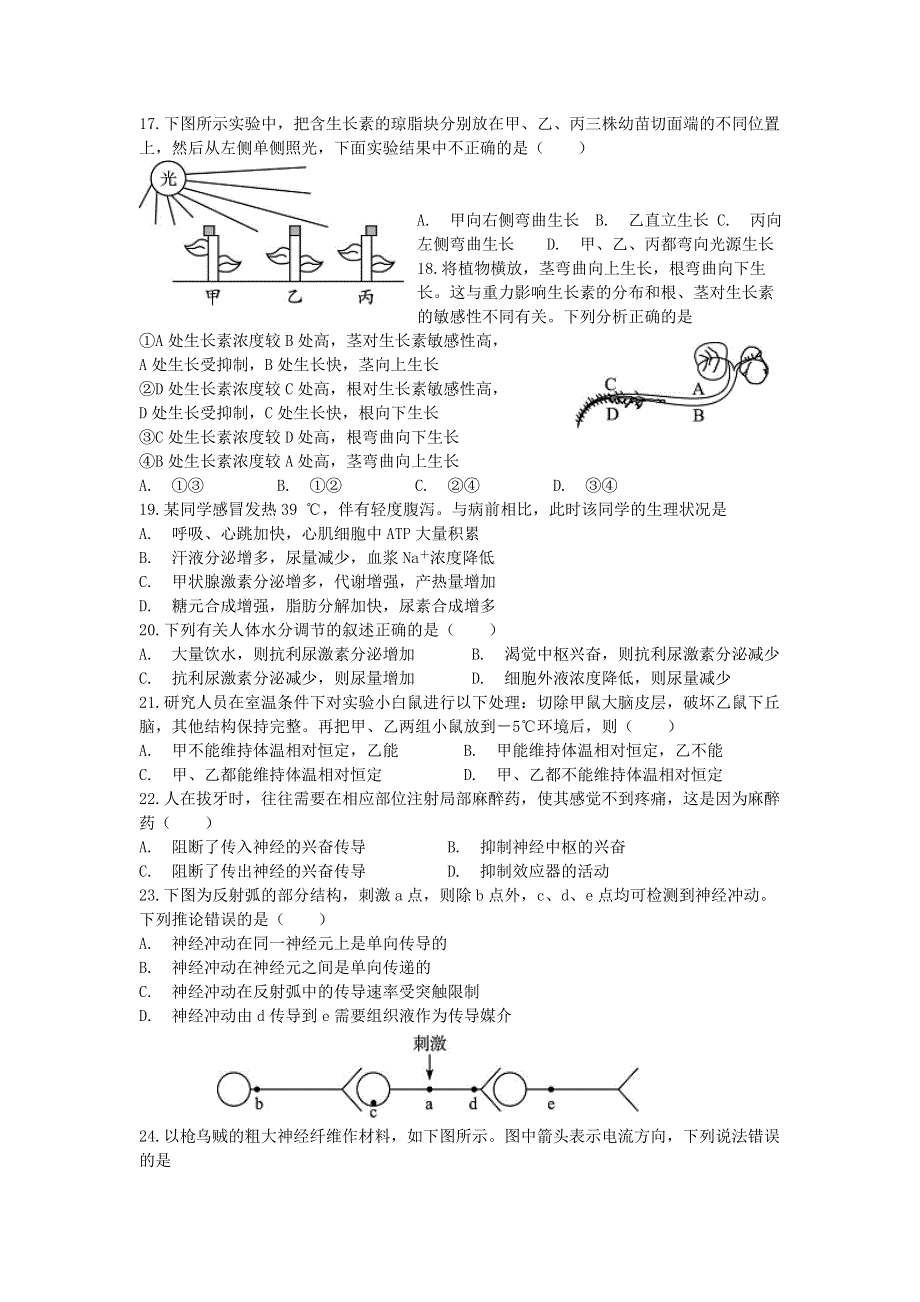 山西省曲沃中学2016届高三12月阶段检测生物试题 WORD版含答案.doc_第3页