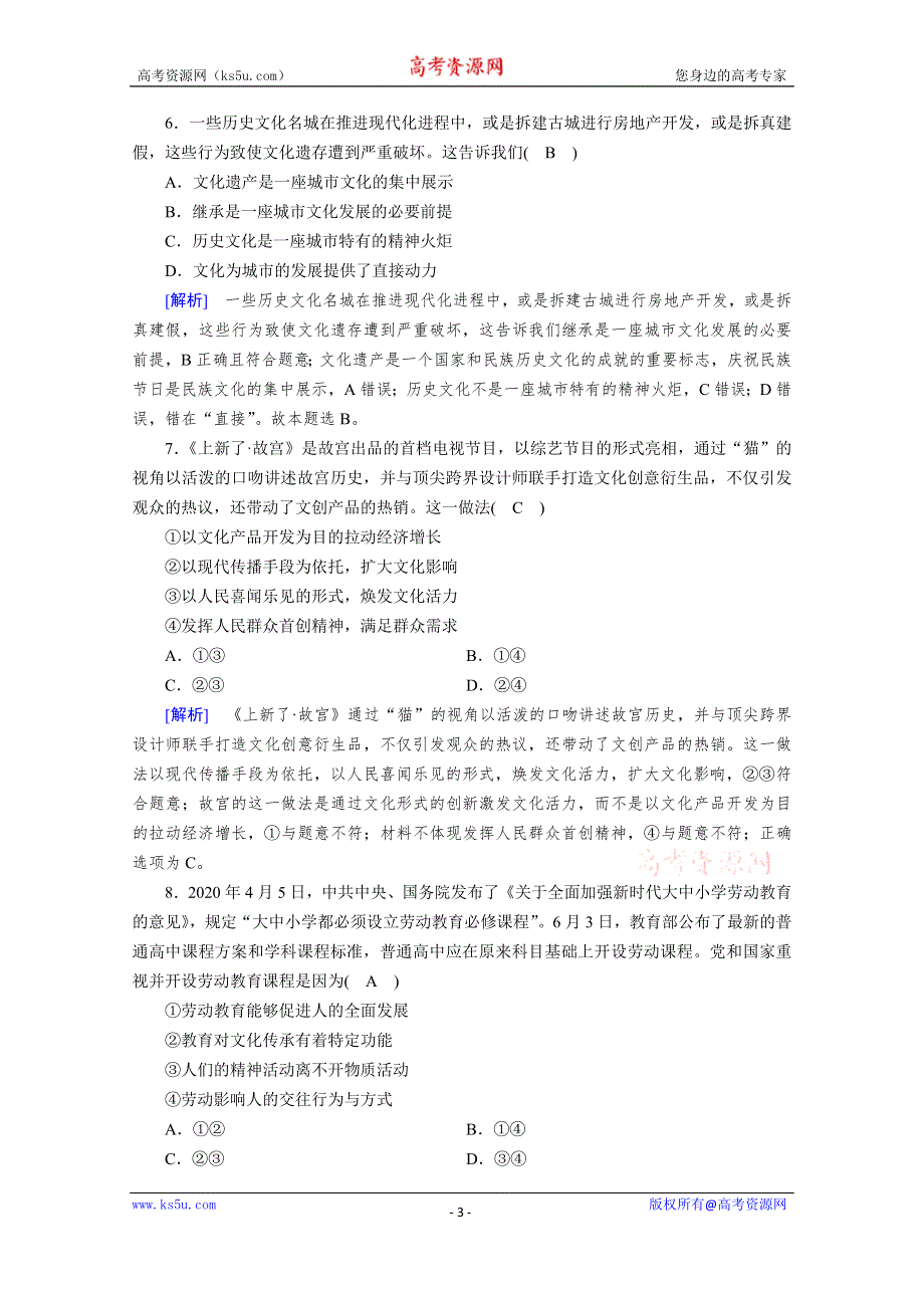 2021-2022学年高中人教版政治必修3作业：期末学业质量标准检测 WORD版含解析.doc_第3页