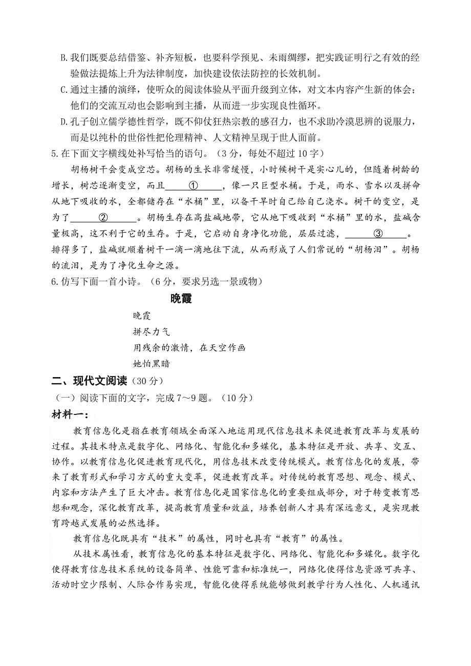 浙江省丽水市普通高中2019-2020学年高二下学期期末教学质量监控语文试题 WORD版含答案.doc_第2页