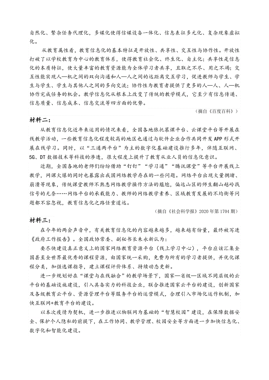 浙江省丽水市普通高中2019-2020学年高二下学期期末教学质量监控语文试题 WORD版含答案.doc_第3页