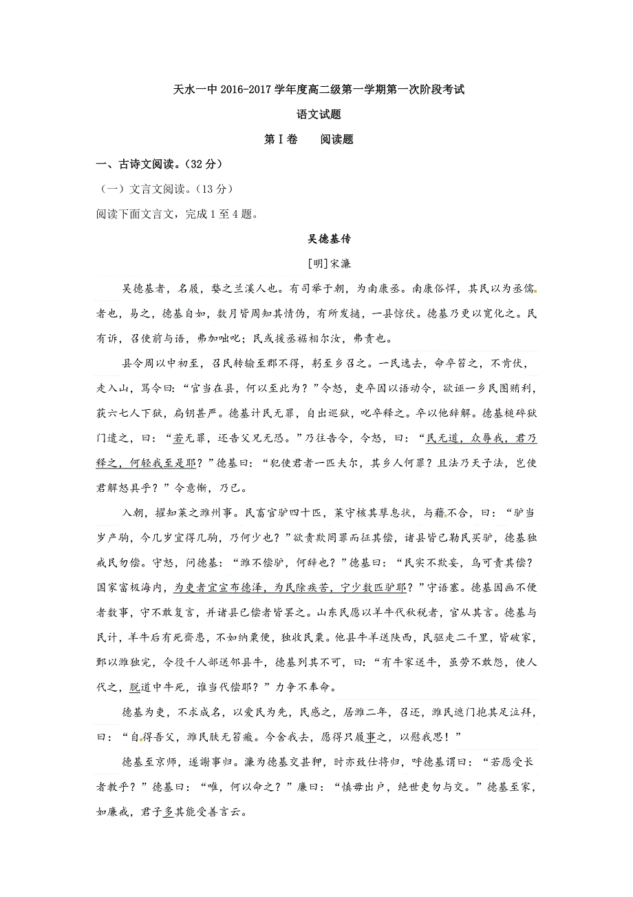 甘肃省天水市第一中学2016-2017学年高二第一次月考语文试题 WORD版含答案.doc_第1页