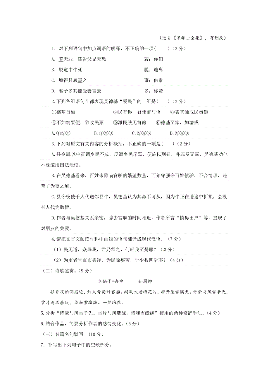 甘肃省天水市第一中学2016-2017学年高二第一次月考语文试题 WORD版含答案.doc_第2页