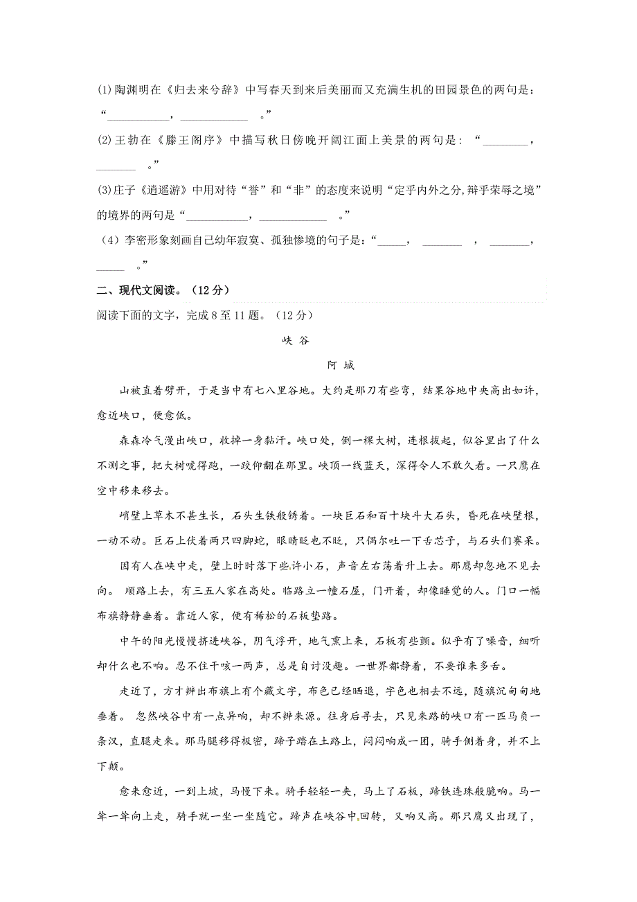 甘肃省天水市第一中学2016-2017学年高二第一次月考语文试题 WORD版含答案.doc_第3页