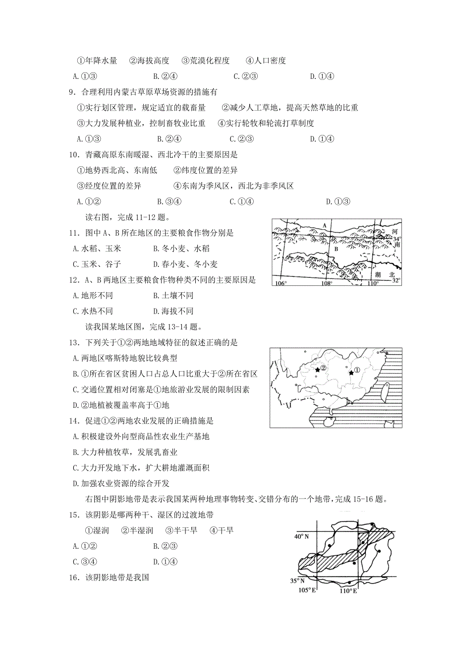 宁夏银川市兴庆区2017届高三上学期第二次月考地理试卷 WORD版含答案.doc_第2页