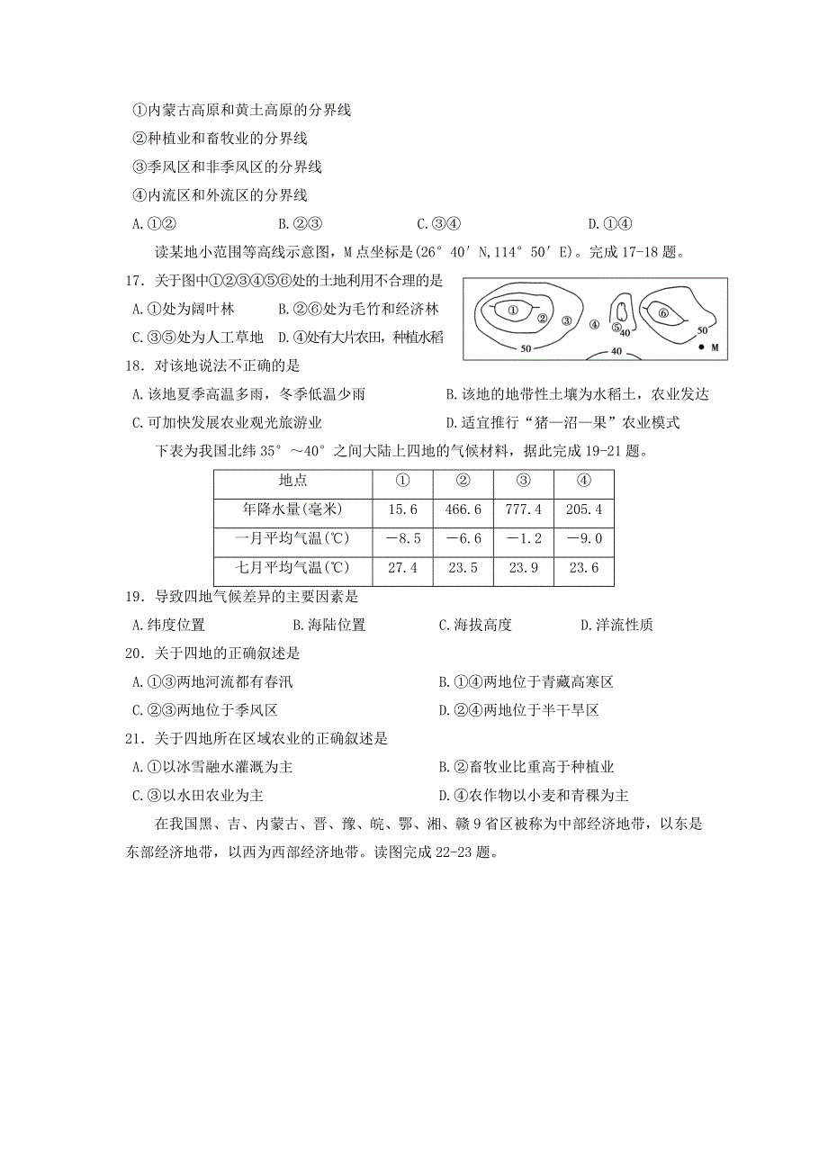 宁夏银川市兴庆区2017届高三上学期第二次月考地理试卷 WORD版含答案.doc_第3页