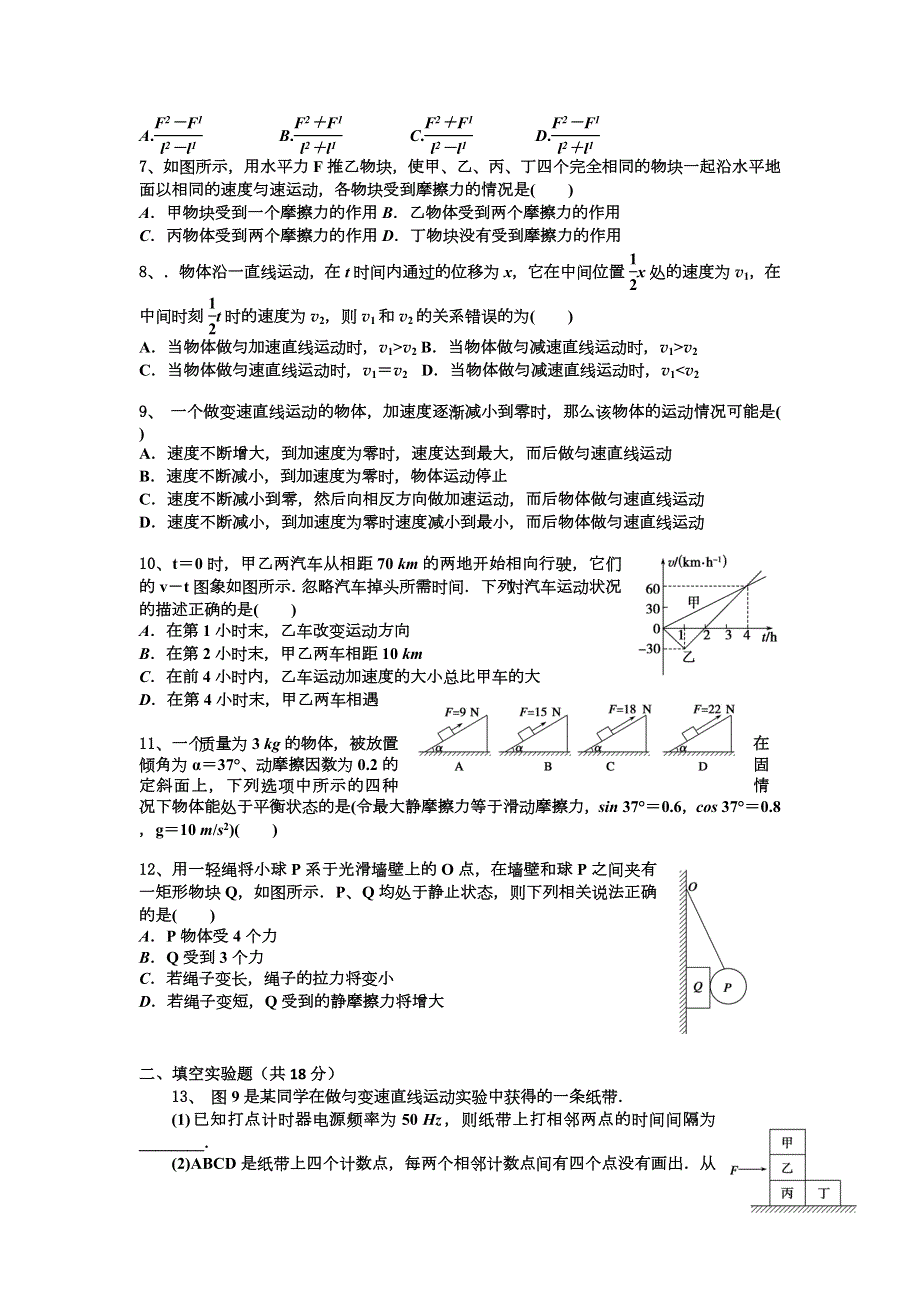 山西省曲沃中学校2015-2016学年高二下学期期中考试物理试题 WORD版含答案.doc_第2页