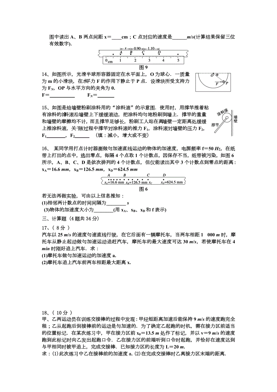 山西省曲沃中学校2015-2016学年高二下学期期中考试物理试题 WORD版含答案.doc_第3页