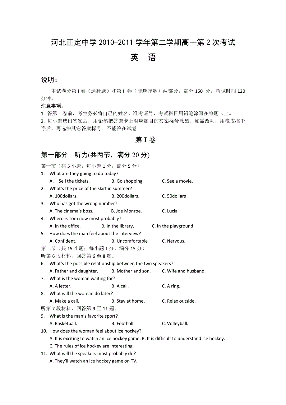 河北省正定中学10-11学年高一下学期第二次考试（英语）.doc_第1页