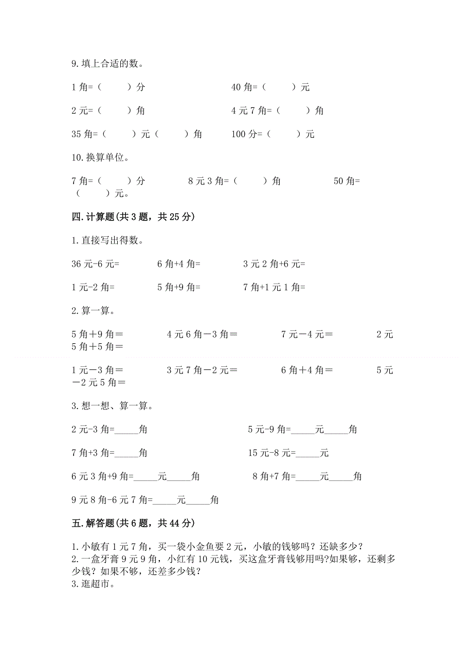 小学数学一年级 认识人民币 练习题（黄金题型）.docx_第3页