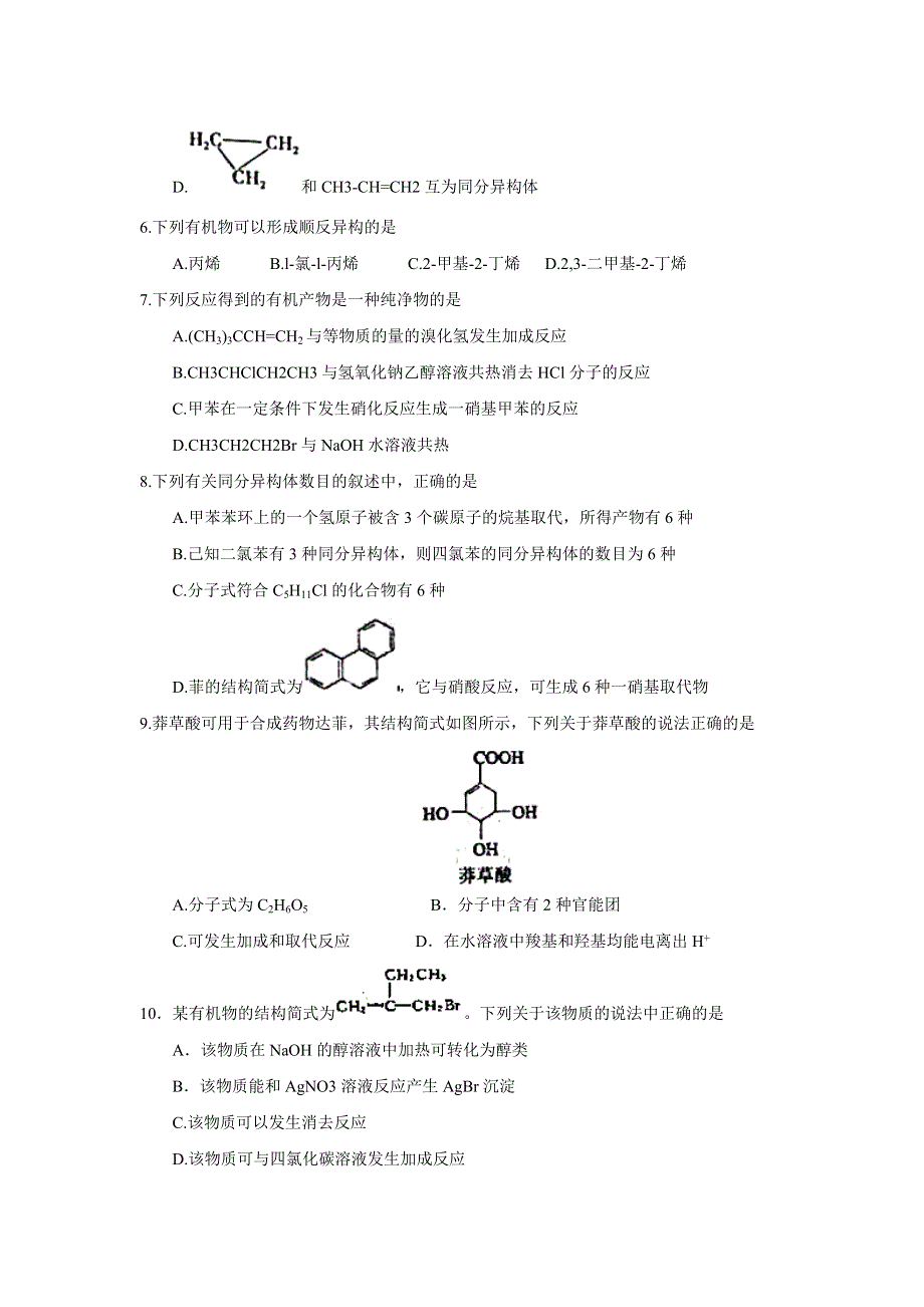 甘肃省天水市第一中学2016-2017学年高二（兰天班）下学期第一阶段考试化学试题 WORD版缺答案.doc_第2页