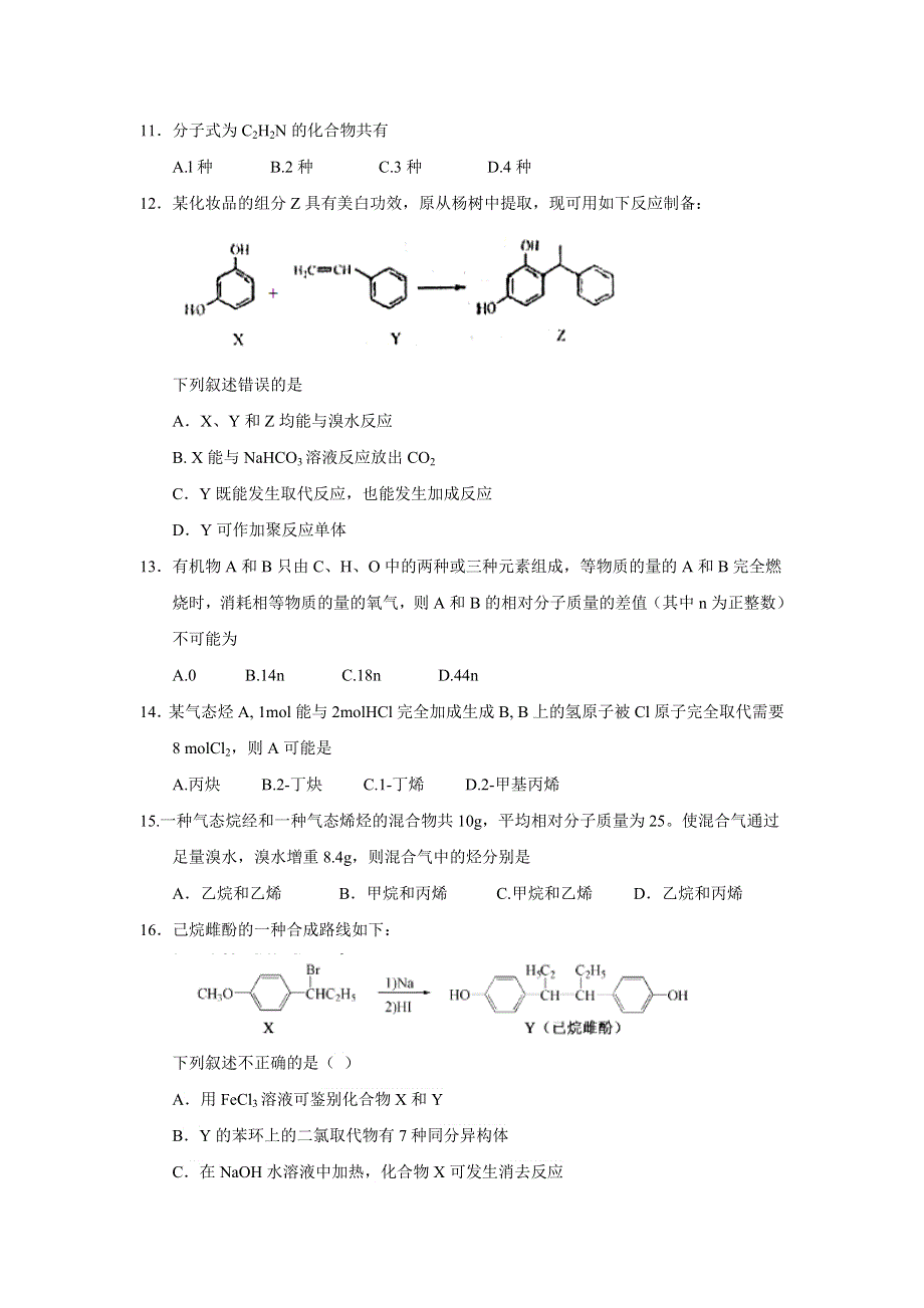 甘肃省天水市第一中学2016-2017学年高二（兰天班）下学期第一阶段考试化学试题 WORD版缺答案.doc_第3页