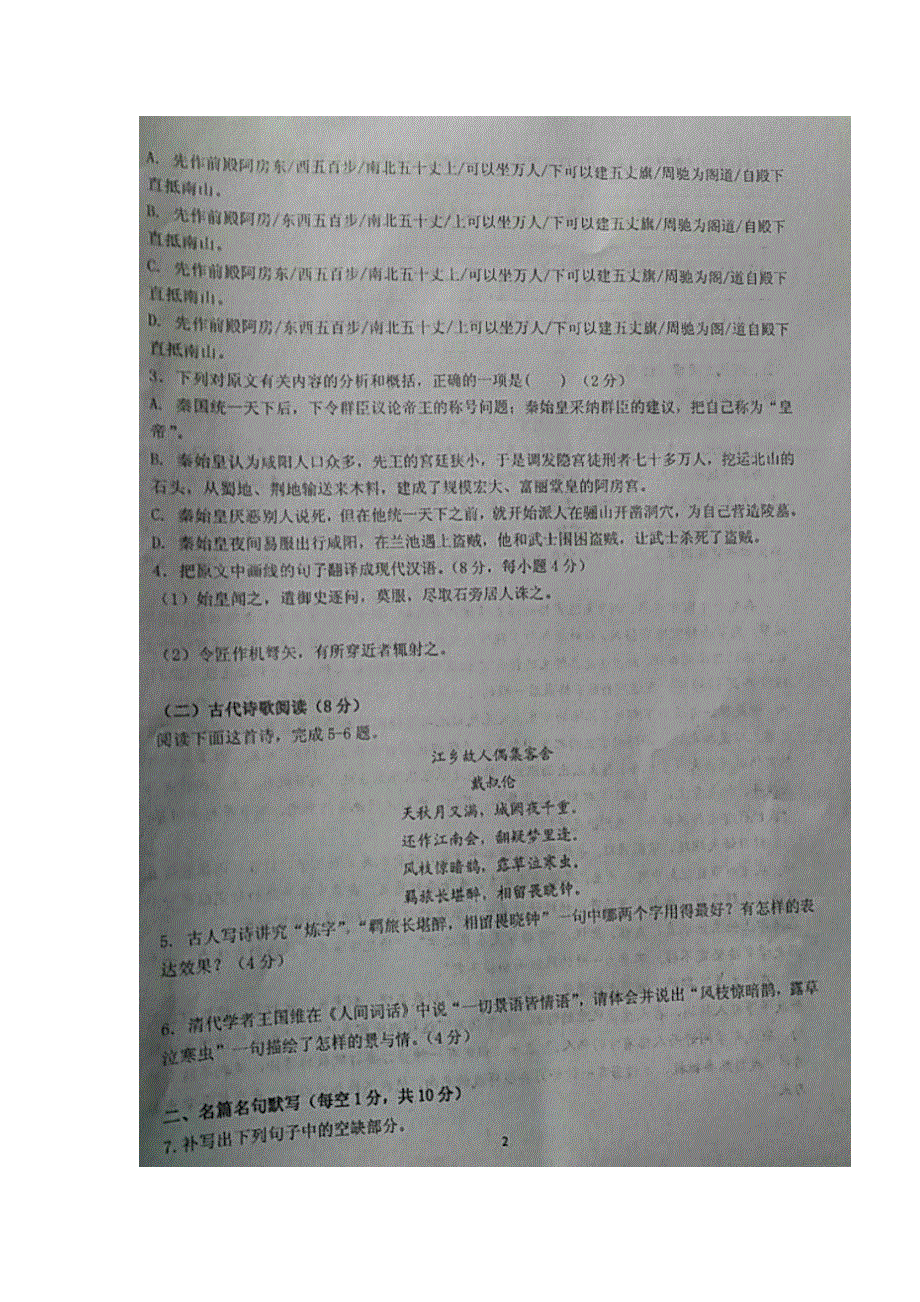 甘肃省天水市第一中学2016-2017学年高二下学期第一阶段考试语文试题（图片版） 缺答案.doc_第2页