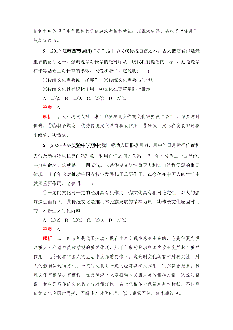 2021高三全国统考政治一轮课时作业（经典版）：第三部分 第二单元 第四课 文化的继承性与文化发展 WORD版含解析.doc_第3页