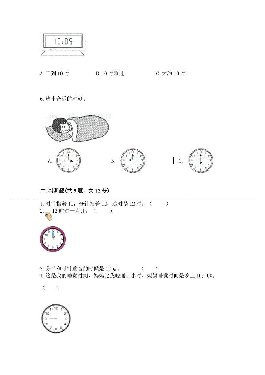 小学数学一年级 认识钟表 练习题a4版可打印.docx_第2页