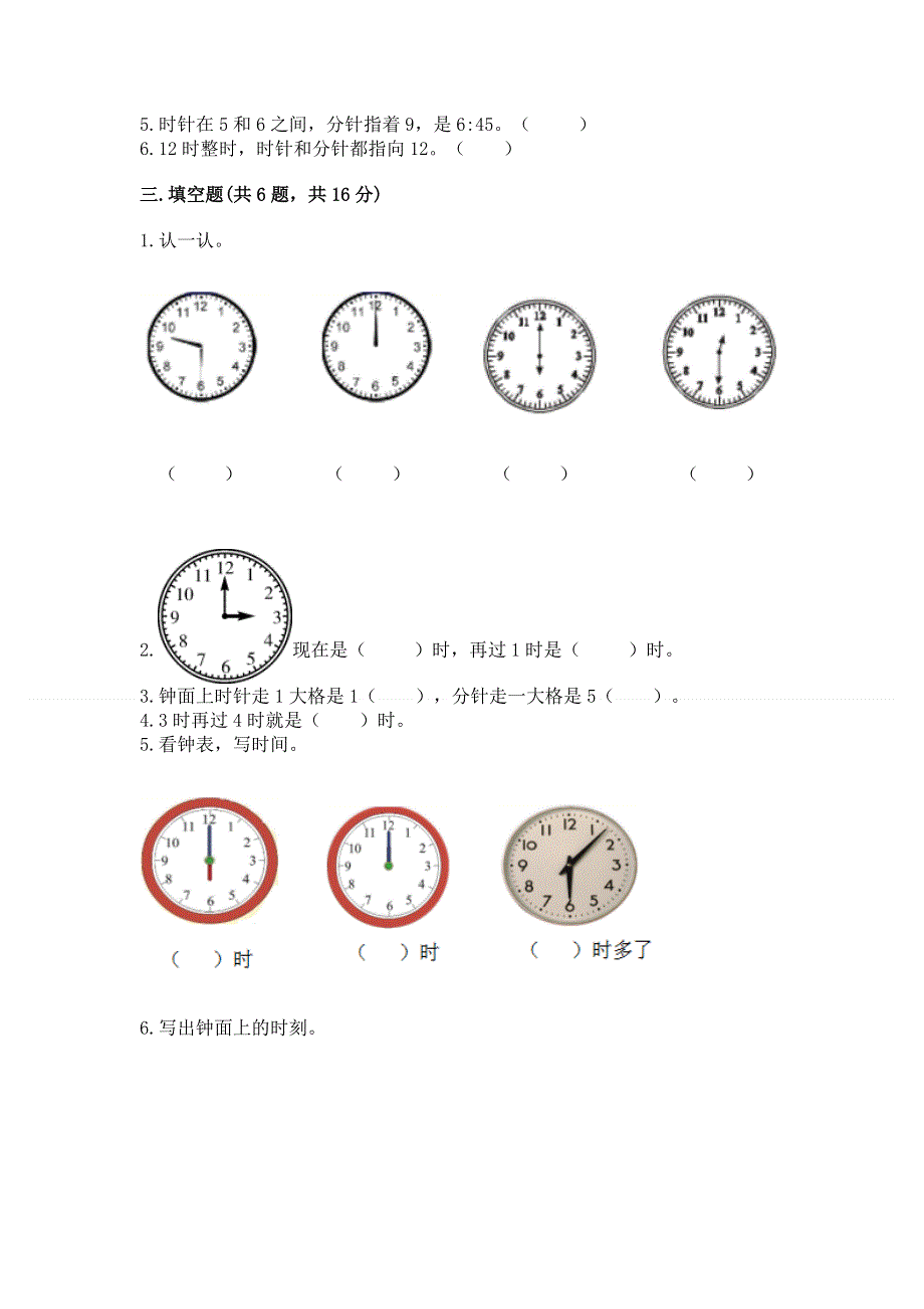 小学数学一年级 认识钟表 练习题a4版可打印.docx_第3页