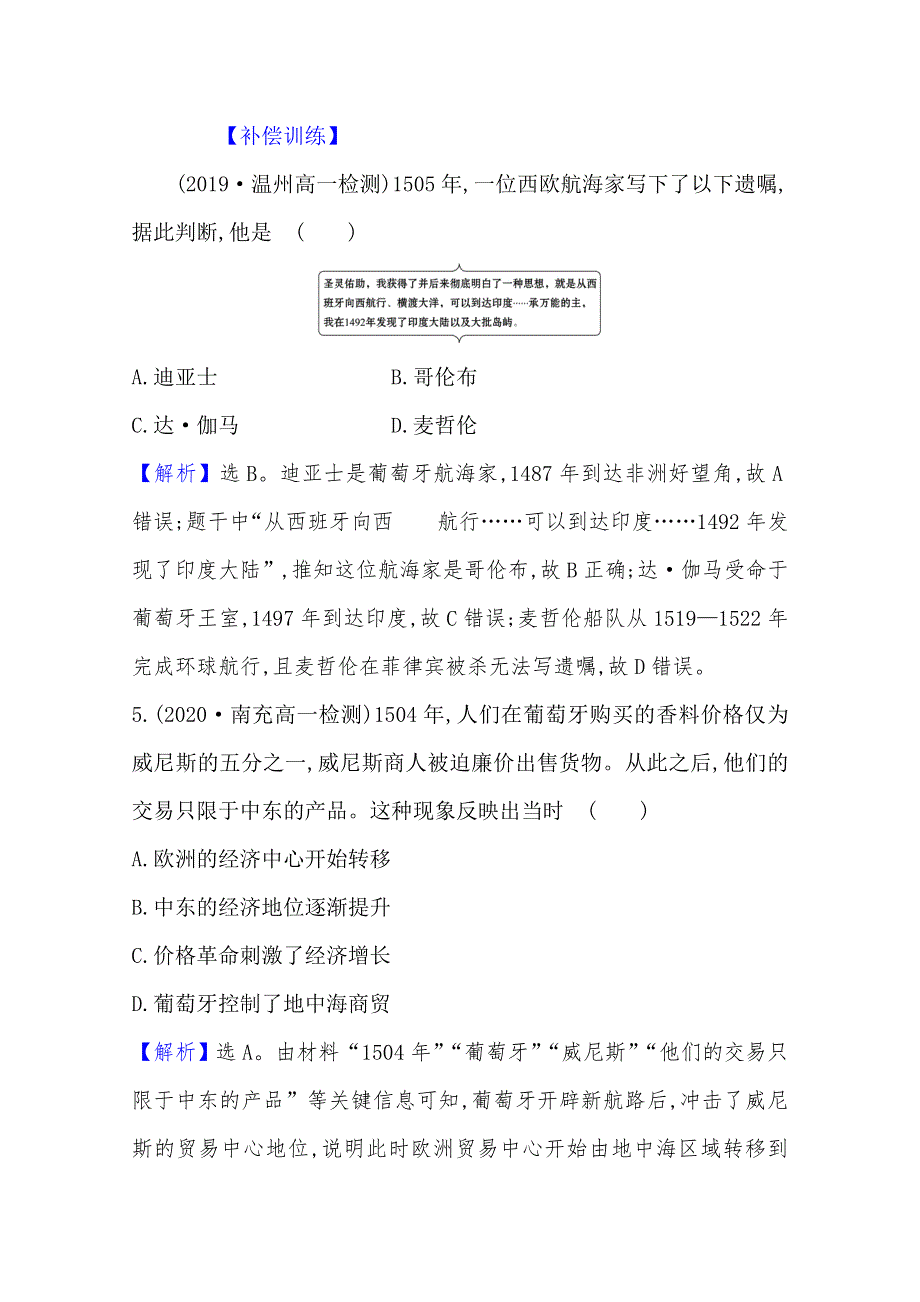 2020-2021学年高中历史必修二人民版课时素养评价：5-1 开辟文明交往的航线 WORD版含解析.doc_第3页