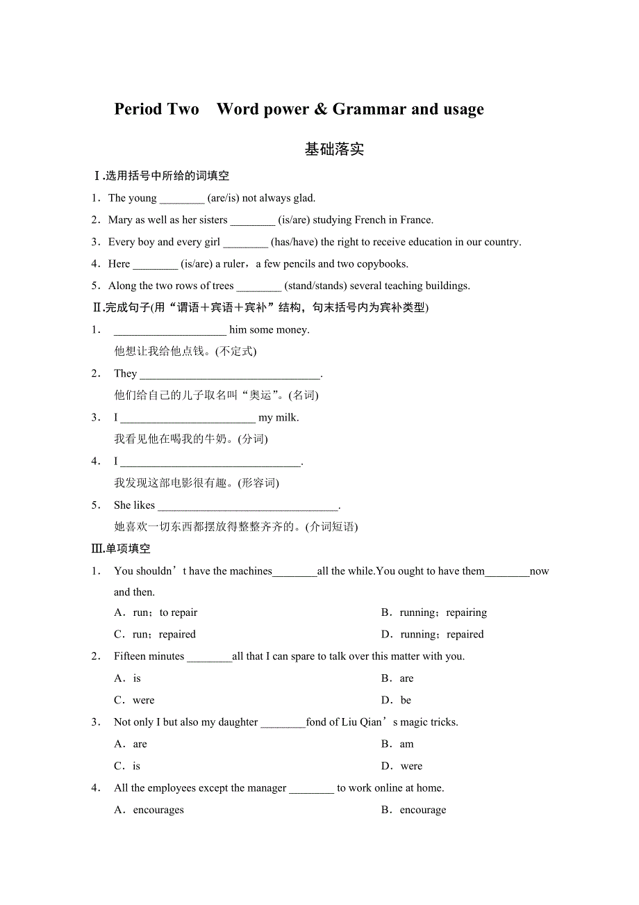 2013-2014学年高中英语（牛津译林版必修3）同步跟踪训练：UNIT 3 BACK TO THE PAST PERIOD TWO （WORD版含答案）.doc_第1页